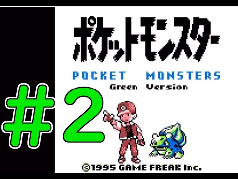 【実況なし】ポケットモンスター緑をエンジョイプレイ part2