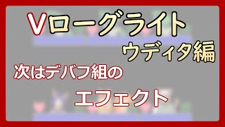 【 #ゲーム制作 】【 タイトル未定 】次は悪魔パーティのを作っていきましょうか。エフェクトです【 #ケモノVtuber 】【 #ウディタ 】