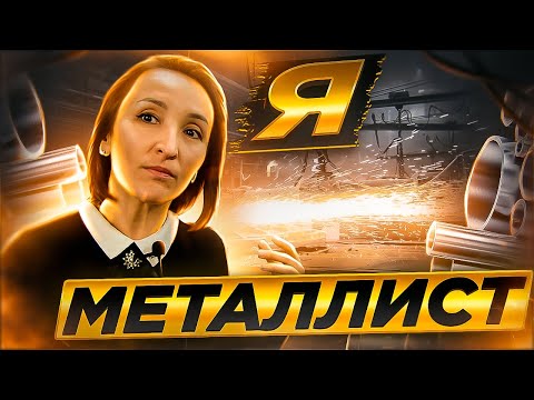 Женщина и бизнес/Металлический цех Металлист Бронницы/Монолог. Изделия из металла