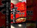 これ入れるだけで辛ラーメンがレベルアップ!#辛ラーメンアレンジ