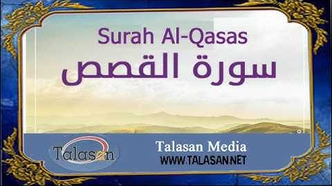 28. Surat Al-Qasas - Ahmed Mohamed Taher ^ الشيخ أحمد محمد طاهر- سورة القصص