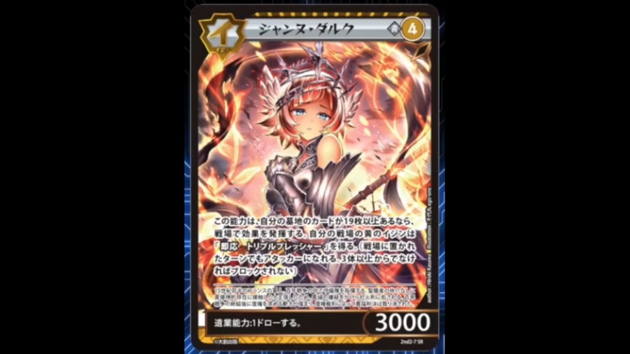 IJINDEN] Set 6 Card News Part 8: Joan of Arc (Yellow SR) #IJINDEN