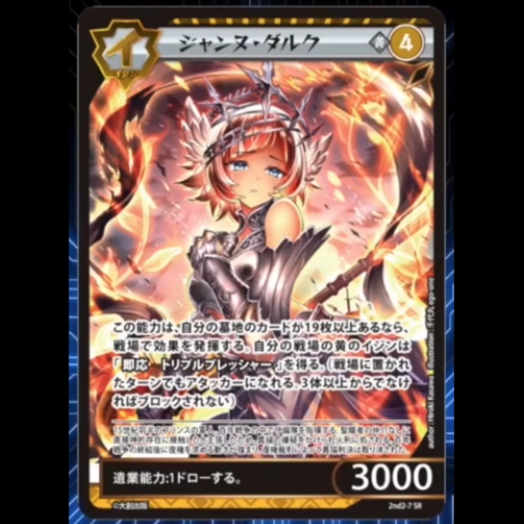 IJINDEN] Set 6 Card News Part 8: Joan of Arc (Yellow SR) #IJINDEN