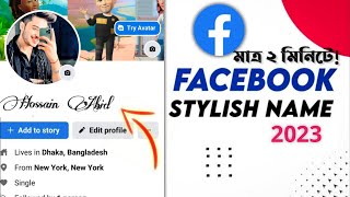 Facebook Stylish Name | How to change fb profile name in stylish font Bangla | FB Style Name change screenshot 4