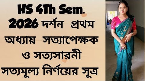 HS 4Th Sem 2026 Philosophy Logic Ch 1সত্যমূল্য নির্ণয়ের সূত্র part 3 #viralvideo #exam