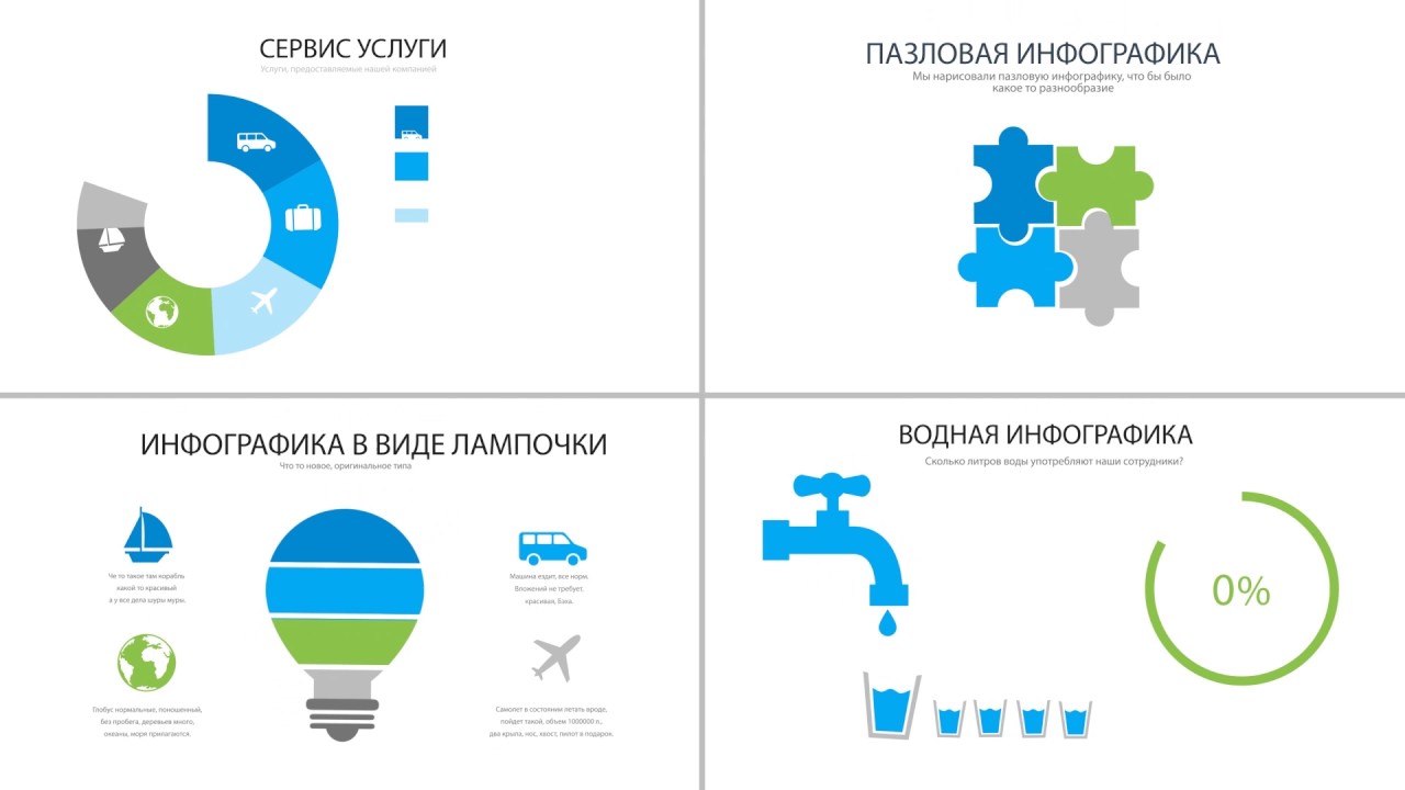 На каких уроках эффективно использовать инфографику. Инфографика. Инфографика схема. Инфографика простая. Схемы для инфографики.