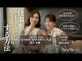 【後編】仕事を”自分事化”する方法｜セブンテン 川人未帆×笹川友里