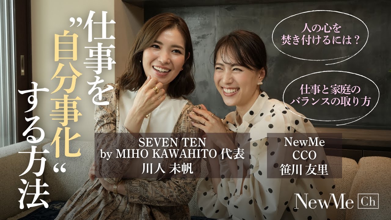 【後編】仕事を”自分事化”する方法｜セブンテン 川人未帆×笹川友里