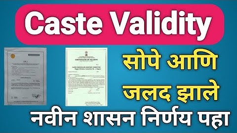 Caste Validity करणे अगदी सोपे आणि जलद होणार l जात वैधता प्रमाणपत्र नवीन शासन निर्णय