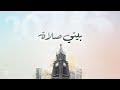 إجتماع العائلة د ق سامح حنا سامح روبيل ٣٠ يناير ٢٠٢٦ بيتي صلاة
