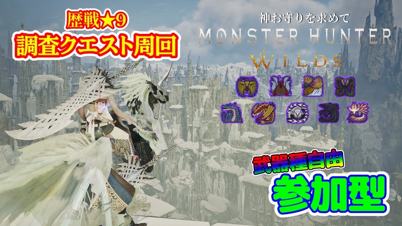 【MHWilds参加型】お守りクエ多めで色々やる🔥