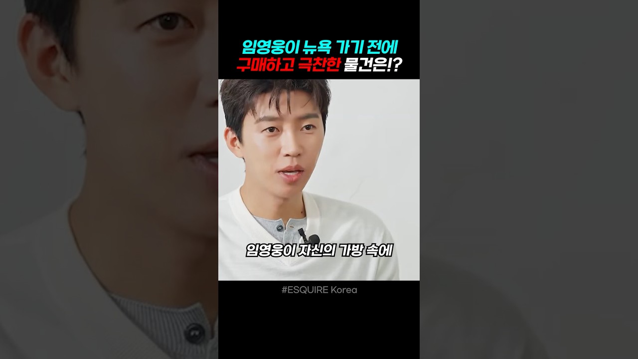 임영웅이 여행가면 이 물건은 무조건 하나씩 산다는데,,