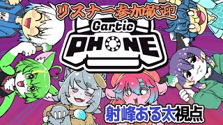 【Gartic Phone】ケモV年末の参加型お絵描き大会！【射峰ある太】