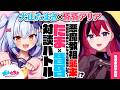 【昏昏アリア】悪魔教祖襲来!? 神絵師なのにベドチキで床床アリア?#たま昏昏 対談バトル!!【犬山たまき】