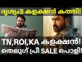 Drishyam3 Telugu Boxoffice Collection |Drishyam3 Tamilnadu Collection #Mohanlal #Drishyam3Collection