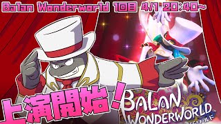 【Balan Wonderworld】 さがしに行こう はるかな国へ 【バランワンダーワールド】