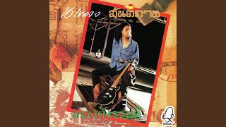 แรกรัก - สันติภาพ