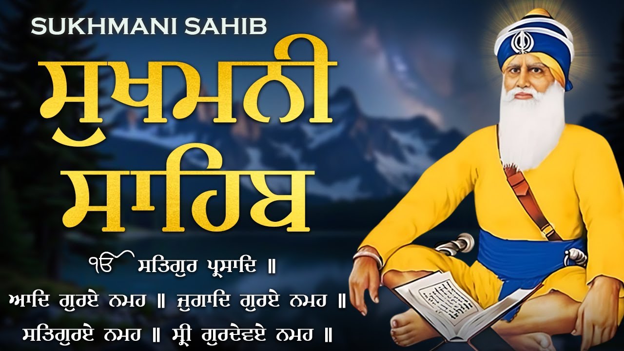 08-02-2026 Sukhmani Sahib Sweet Voice | Sukhmani Sahib Path | ਸੁਖਮਨੀ ਸਾਹਿਬ | Sukhmani Sahib Nitnem