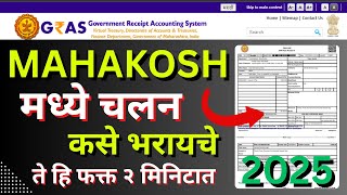 How to Get Grass Mahakosh Challan Number | How to get GRN  Number | MAHAKOSH मध्ये चलन कसे भरायचे screenshot 4