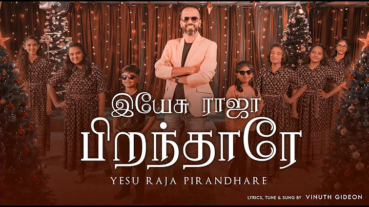 TAMIL CHRISTMAS SONG 2022| இயேசு ராஜா பிறந்தாரே | YESU RAJA PIRANDHARE | DANCE VIDEO