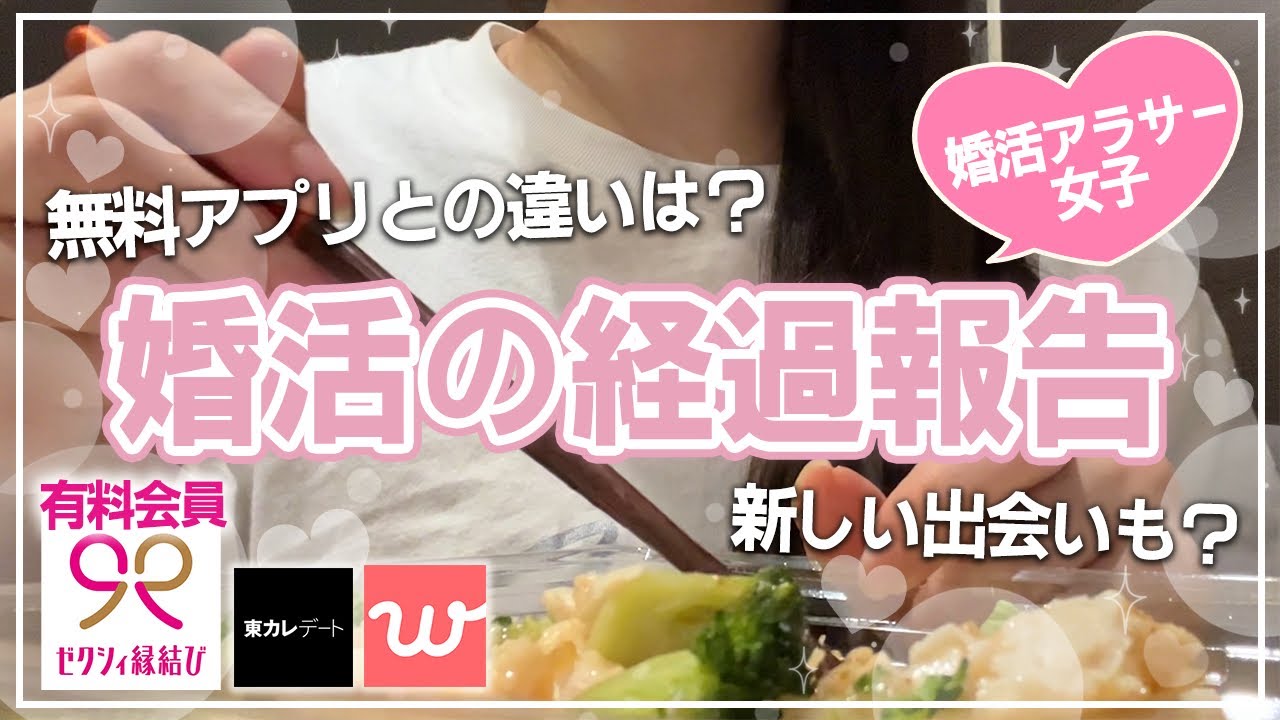 ゼクシィ縁結びに登録したアラサー女