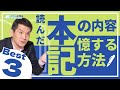 【超裏技】読んだ本を一発で記憶する方法3選！