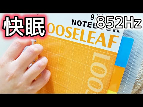 【精神安定・852Hz】【ASMR/囁き声】ノートを触る音・表紙をネイルスクラッチング【アスマー/ネコミミ】