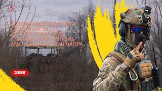 Боевая работа расчета САУ 2С19 «Мста С» с использованием снаряда «Краснополь М2» на Авдеевском напра