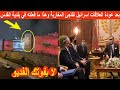احتراما للملك محمد السادس والمغاربة اسرائيل تفاجئ الجميع وهذا ما فعلته اليوم في القدس