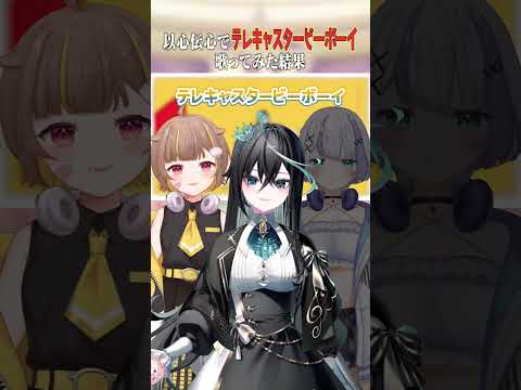 以心伝心で「テレキャスタービーボーイ」歌ってみた 【雨夜リズ/ミリプロ】