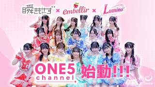 【ONE5 channel始動！】3グループ大集合！3MANライブ＆先輩呼び出し企画！💗💦