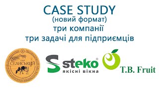 Case study (Метод кейсов) новий формат. Задачі на прикладі 3 компаній