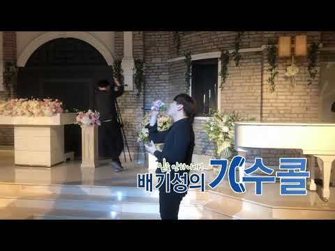디셈버DK축가 "별이될께"  짧은버전으로 진행해봤어요^^(배기성의 가수콜)