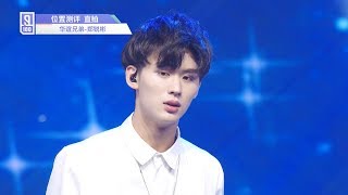 Idol Producer Group Evaluation 2: Zheng Ruibin Cam 《Xiao Ban 小半》 Cover
