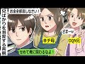 【LINE】兄ばかりを溺愛する両親とそれに甘んじている兄「お前が貯めた入学金、俺に寄越せw」→高校卒業とともに家を出た俺にとんでもない連絡が・・