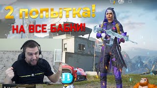 ПОТРАТИЛ ВСЕ ДЕНЬГИ НА КОСТЮМ ШУТА В PUBG MOBILE!