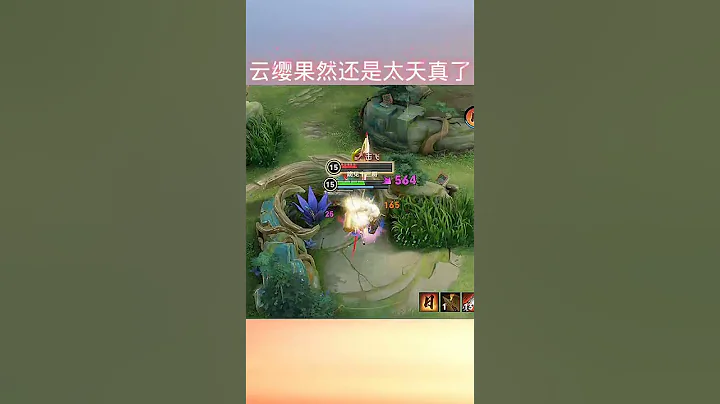 王者榮耀：雲纓果然還是太天真了 - 天天要聞