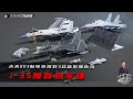 J35未来舰载战斗机已经实锤，未来003航母将搭载3款新型舰载机