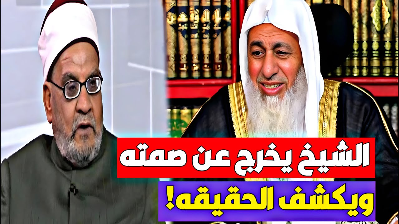 صدمة للجميع! الدكتور احمد كريمة يفجر تصريحًا خطيرًا عن الشيخ مصطفى العدوي!