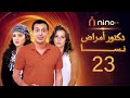 مسلسل دكتور أمراض نسا الحلقة الثالثة والعشرون بطولة مصطفى شعبان وصابرين وحورية فرغلي 