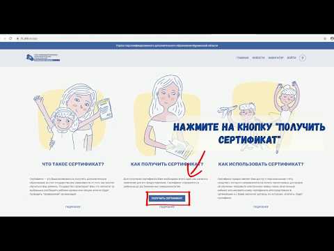 Как получить сертификат дополнительного образования?