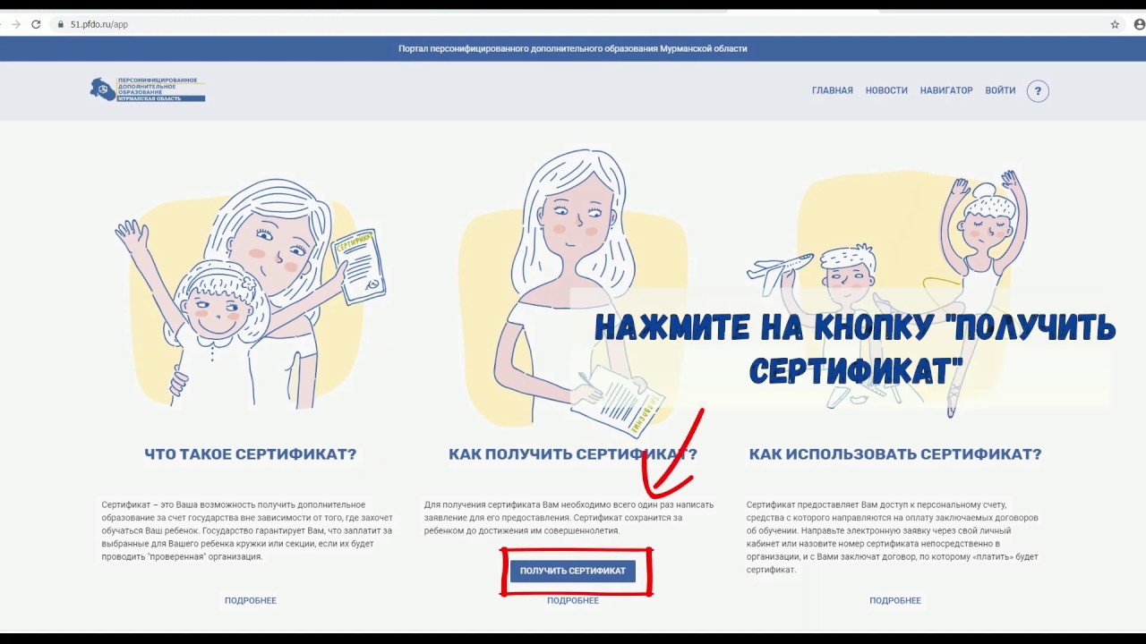 Как узнать сертификат пфдо. Сертификат дополнительного образования. Сертификат ПФДО. Как получить сертификат на дополнительное образование. ПФДО сертификат дополнительного образования.