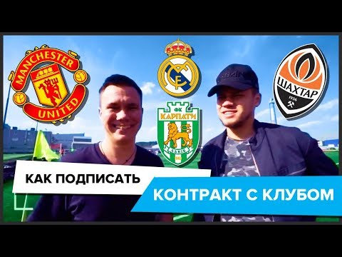 Видео: Как се появи името на футболния клуб 