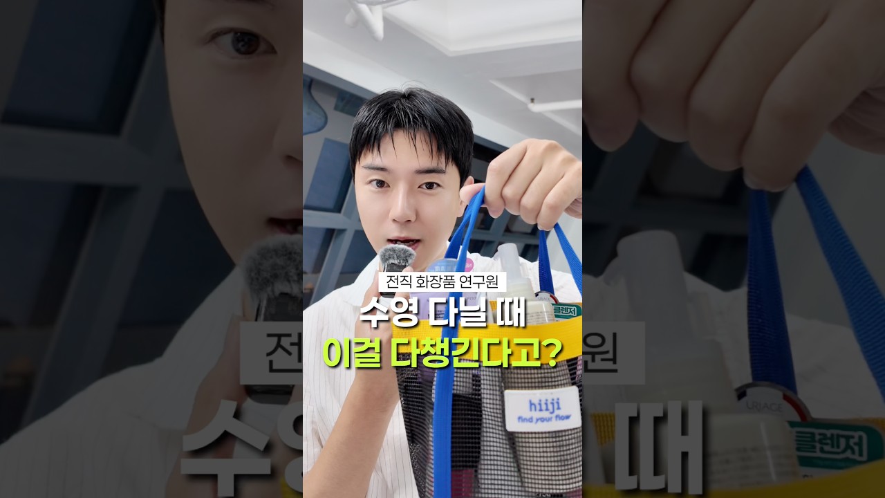 수영 다니면 꼭 챙겨야 할 것들 | 그루민 수영장 왓츠인마이백 #왓츠인마이백 #왓츠인마이파우치 #수영장관리