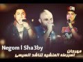 مهرجان اسبارطة المنشية تناشد السيسي فيلو حوده ناصر توني 2014 