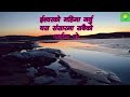 Ishwor ko mahima  nepali christian song  nepali christian bhajan  christian song 2021