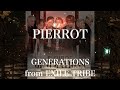 【歌詞付き】 PIERROT/GENERATIONS from EXILE TRIBE