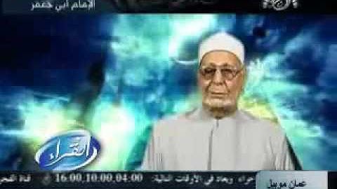 العلَّامة عبدالحكيم عبداللطيف شيخ عموم المقارئ المصرية بقراءة أبي جعفر من آل عمران 153-170