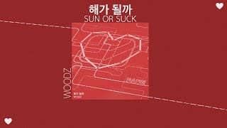 [THAISUB] WOODZ(조승연) - 해가 될까 (SUN OR SUCK) | 환승연애 OST #ฮานึลซับ