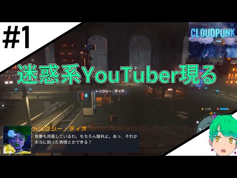 【CLOUDPUNK】未来都市で運び屋始めます#1【ゲーム実況】